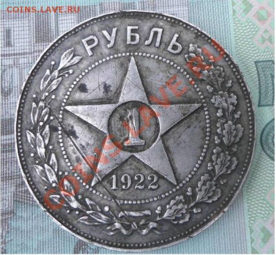 Рубль 1922 года А,Г - 1922
