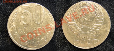 50 копеек 1990 на чем? - DSC07586.JPG