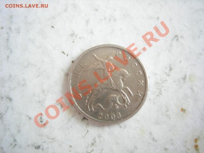 5 копеек 2003г ББ до 29.01.2014 - DSCN9328.JPG