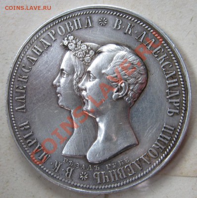 Рубль на бракосочетания 1841г. - 23.2