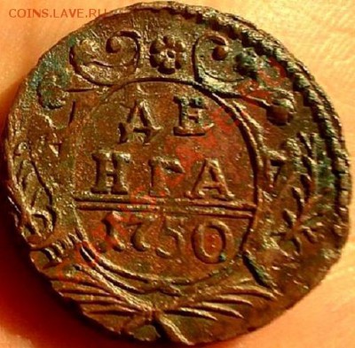 Денга 4 шт. 1750, 1751, 1739 и 1738 Оценка перед покупкой - 3045655 (2)