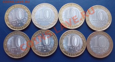 10 рублей биметалл 8 монет №2 до 31.01.14 г. в 22-00 мск - DSCN2704.JPG