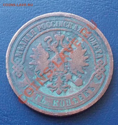 5 копеек 1870 года до 31.01.2014 в 22-00 мск - DSCN2713.JPG