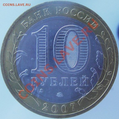 10 руб. БИМ города, республики и области - IMGP0006.JPG