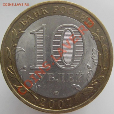 10 руб. БИМ города, республики и области - IMGP0034.JPG