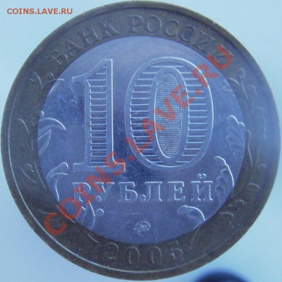 10 руб. БИМ города, республики и области - IMGP0011.JPG