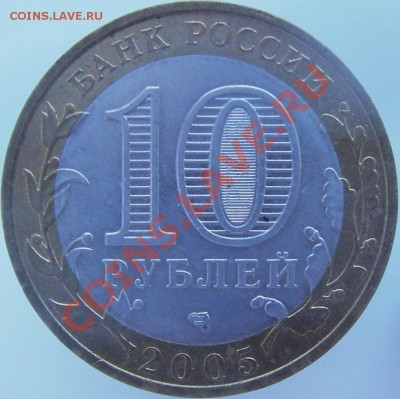 10 руб. БИМ города, республики и области - IMGP0008.JPG