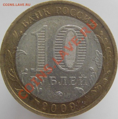 10 руб. БИМ города, республики и области - IMGP0030.JPG