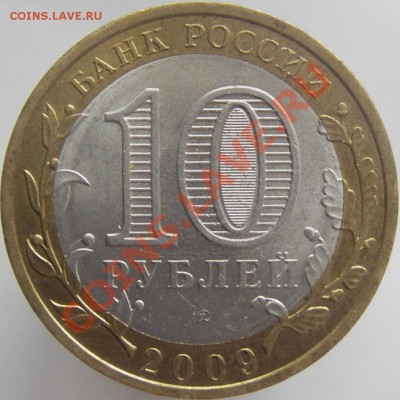 10 руб. БИМ города, республики и области - IMGP0028.JPG