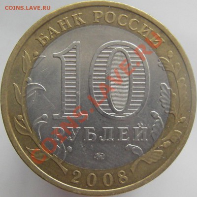 10 руб. БИМ города, республики и области - IMGP0038.JPG