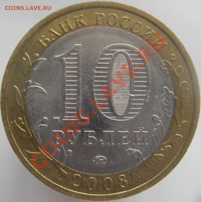 10 руб. БИМ города, республики и области - IMGP0026.JPG