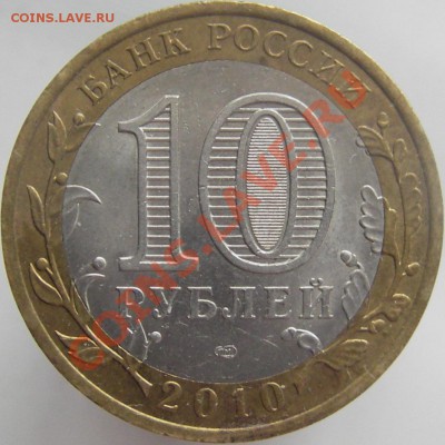 10 руб. БИМ города, республики и области - IMGP0036.JPG