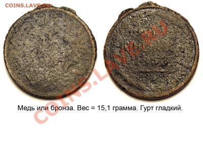 Фальшивые монеты России до 1917г сделанные в ущерб обращению - 5 копеек 1857 ЕМ - литьё