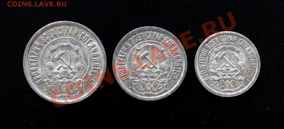 10,15,20 копеек 1922 г  красивые в штемп. блеске до 30.01.14 - IMG_6679.JPG