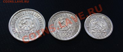 10,15,20 копеек 1922 г  красивые в штемп. блеске до 30.01.14 - IMG_6691.JPG