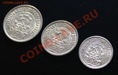 10,15,20 копеек 1922 г  красивые в штемп. блеске до 30.01.14 - IMG_6703.JPG