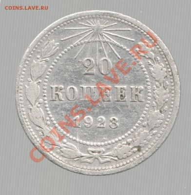 1-2 копейки 1924короткий до 27.01.2014 22-00 по Москва - Scan-140127-0001