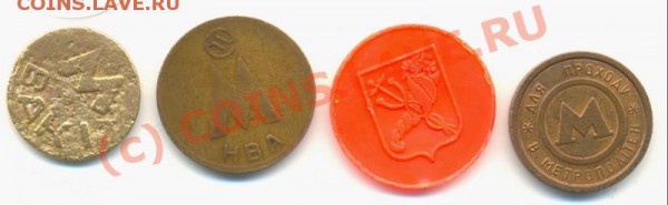 Жетоны Московского метро. до 14.02.2010, 22 час.00 мин. - 4