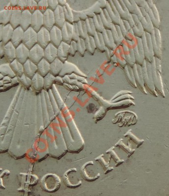 Варианты полных расколов на стальных 10 р. образца 2009 г. - 3-2