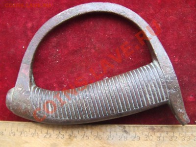 рукоять пехотного тесака обр.1812г. до 29янв. 22-00мск - пех тес-1
