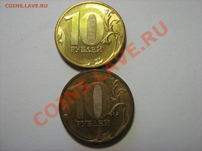 5 шт. 10 рублей 2010-11гг. с номинала! до 30.01.14 г. 22:00 - IMG_1648.JPG