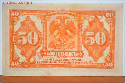50 копеек 1919 Колчак до 31.01.2014 года - DSC_0053