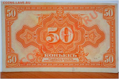 50 копеек 1919 Колчак до 31.01.2014 года - DSC_0051