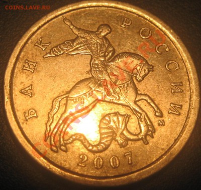 5 копеек 2007 М шт.5.11В или всё же Б по А.С. - Изображение 2890