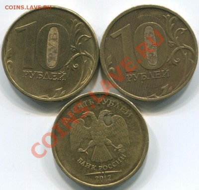 10р 2012г -2шт ,2010г-1шт полные расколы 02.02.14 22-00 - 10р 2012г