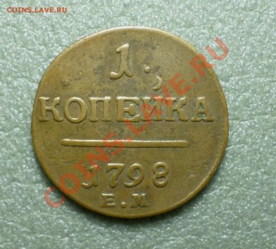 Имперская Медь,_Красивая_ 1,2,3,5,10 копеек. оценка, спрос.. - SAM_1559.JPG