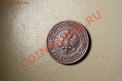 2 копейки 1915 года. Хорошая - IMG_7271.JPG