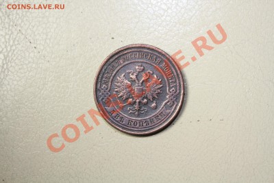 2 копейки 1915 года. Хорошая - IMG_7269.JPG