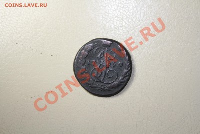 1 копейка 1790 года - IMG_7282.JPG