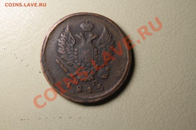 2 копейки 1815 года НМ - IMG_7308.JPG