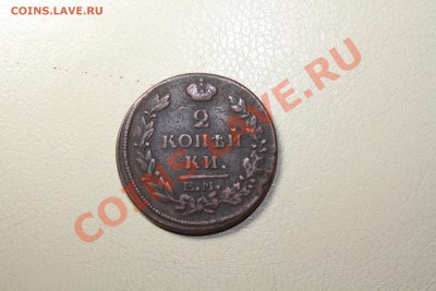 2 копейки 1815 года НМ - IMG_7307.JPG