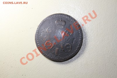 3 копейки серебром 1840 года - IMG_7339.JPG