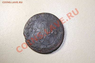 5 копеек 1778 год - IMG_7346.JPG