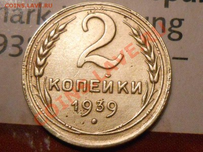 2 коп 1939 узлы? - RSCN7455[1].JPG