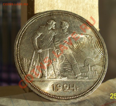 1 рубль 1924г.(П.Л)Штемпельный блеск!до2.02.2014г.в22:00 - 100_1855.JPG