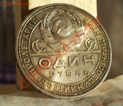 1 рубль 1924г.(П.Л)Штемпельный блеск!до2.02.2014г.в22:00 - 100_1856.JPG