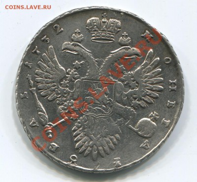 1 рубль 1732 и золото Николая II - 1р1732_1