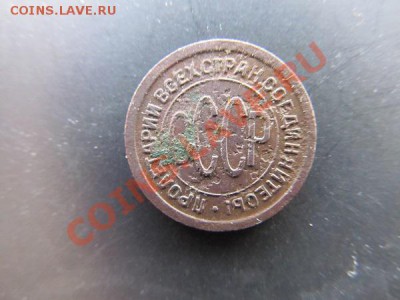 Пол копейки-1925г до 02.02.14г в 22.00 час - IMG_3370.JPG