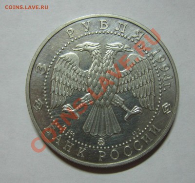 3 рубля 1994 года, Церковь Покрова на Нерли, до 31.01.2014 - Покров на Нерли  02