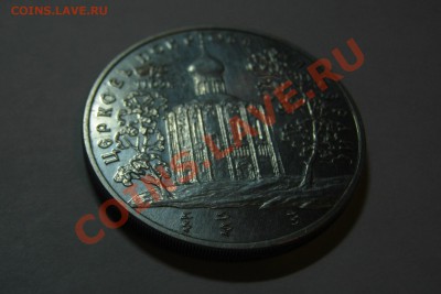 3 рубля 1994 года, Церковь Покрова на Нерли, до 31.01.2014 - Покров на Нерли  04
