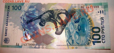 ▲▲▲  Боны СОЧИ 100 р. серия Аа - Аа_999