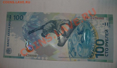 ▲▲▲  Боны СОЧИ 100 р. серия Аа - Аа_8000