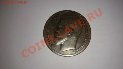 Рубль 1899 на оценку - DSC_0061.JPG