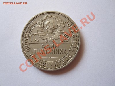 Один полтинник 1924 ПЛ - IMG_2216.JPG