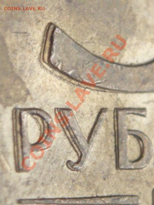 5 руб. 1992 г. раздвоение интерес - P1260827.JPG