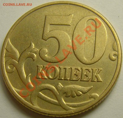 50 копеек 2002 м Б? - шт.Е реверс